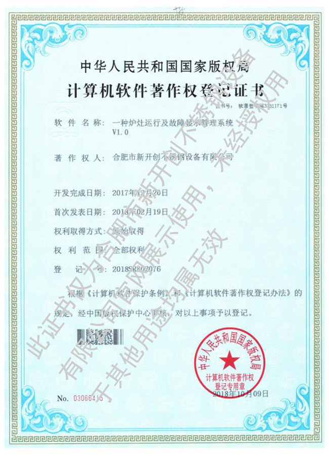 爐灶運(yùn)行及故障顯示管理系統(tǒng)
